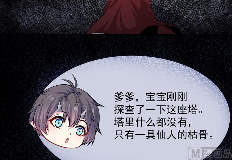 《傲娇男神爱上我》119回家 第36页