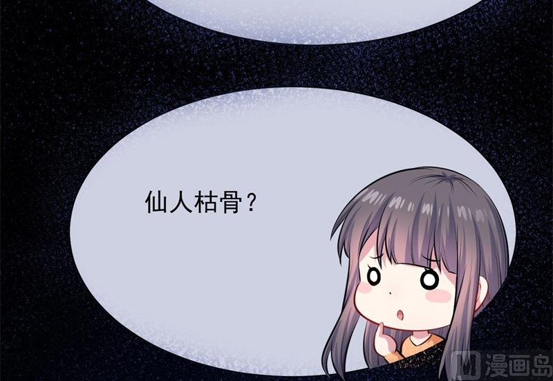 《傲娇男神爱上我》119回家 第37页