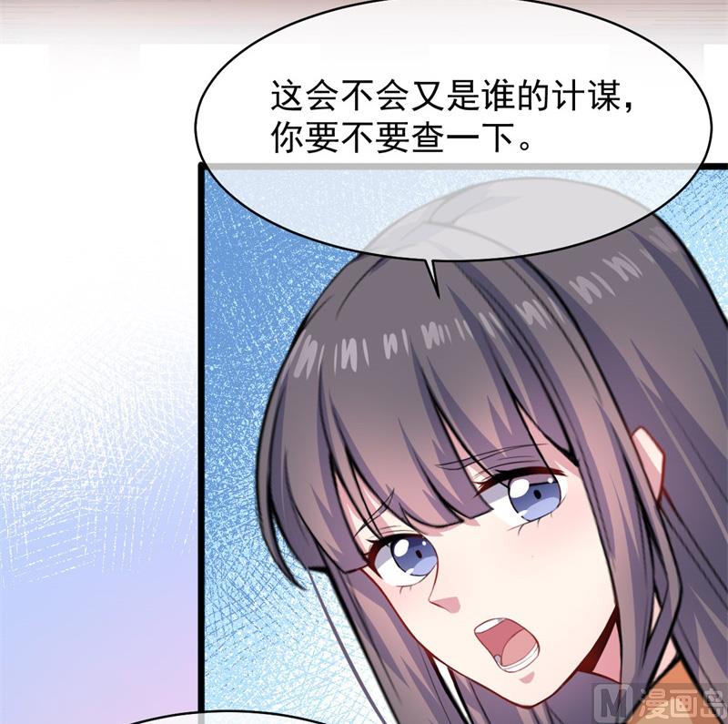 《傲娇男神爱上我》119回家 第50页