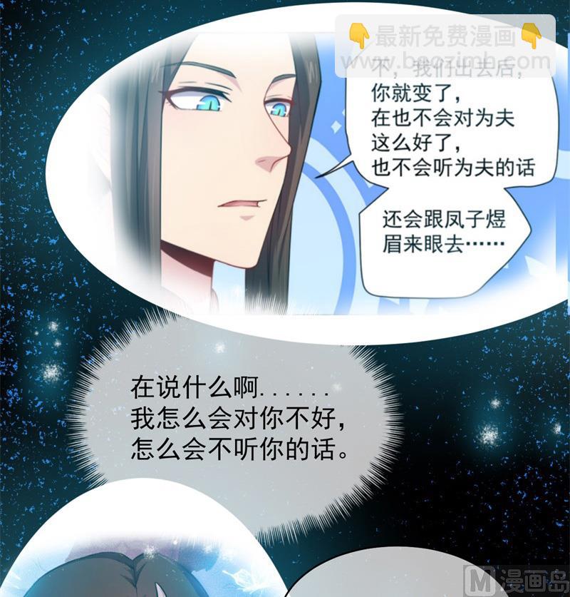 《傲娇男神爱上我》119回家 第5页
