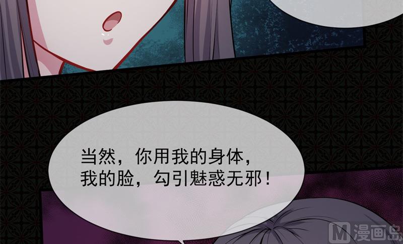 《傲娇男神爱上我》118夫君，我们回家 第19页