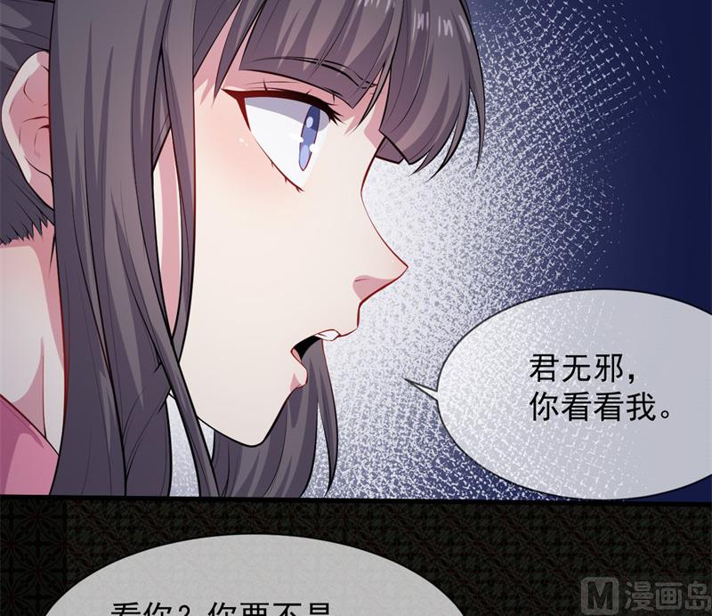 《傲娇男神爱上我》118夫君，我们回家 第21页