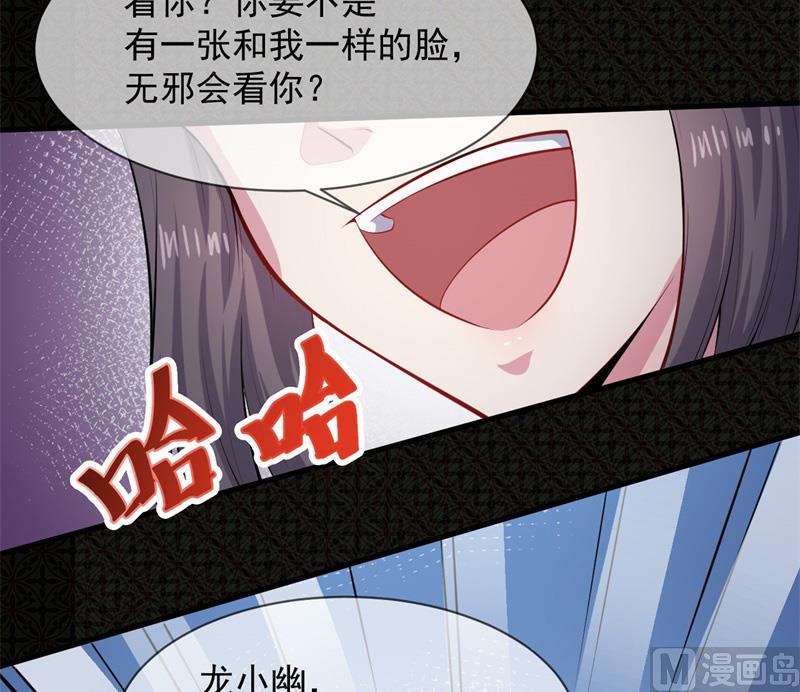 《傲娇男神爱上我》118夫君，我们回家 第22页