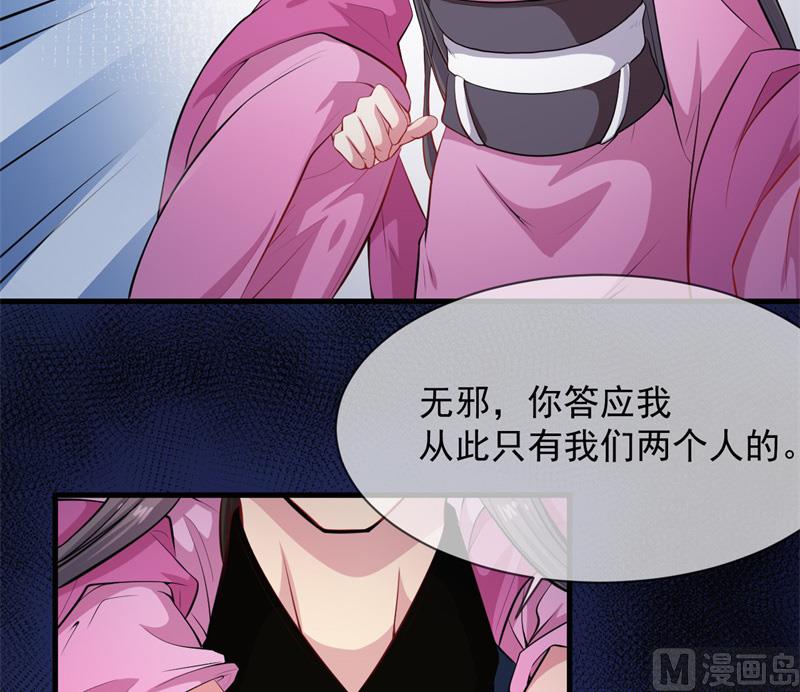《傲娇男神爱上我》118夫君，我们回家 第24页