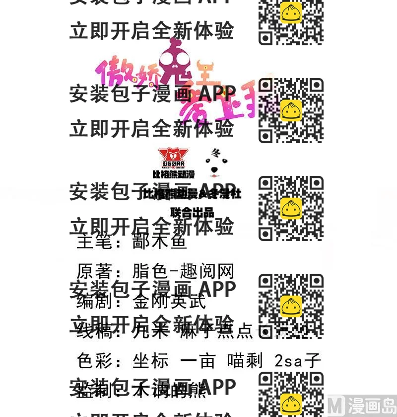 《傲娇男神爱上我》118夫君，我们回家 第2页