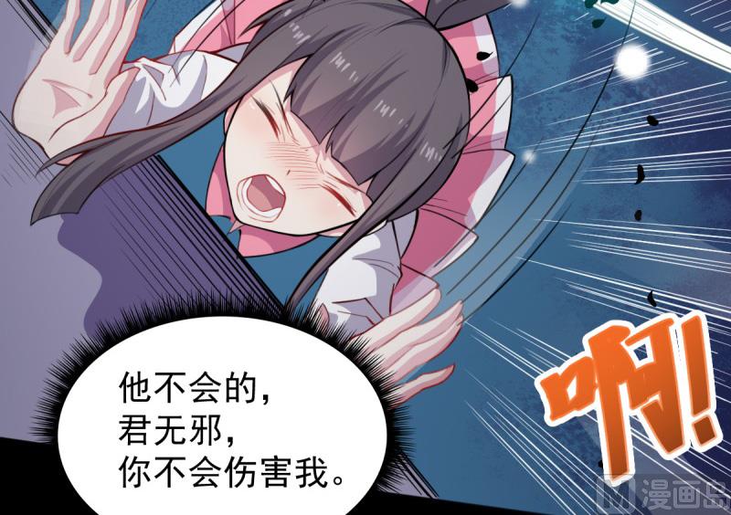 《傲娇男神爱上我》118夫君，我们回家 第33页
