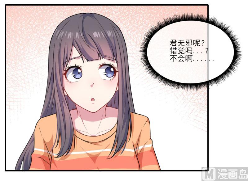 《傲娇男神爱上我》120十里红妆 第15页