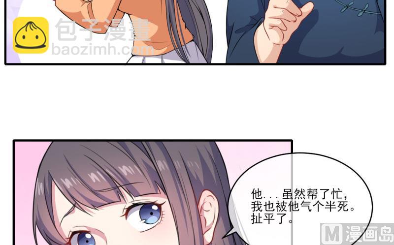 《傲娇男神爱上我》120十里红妆 第23页