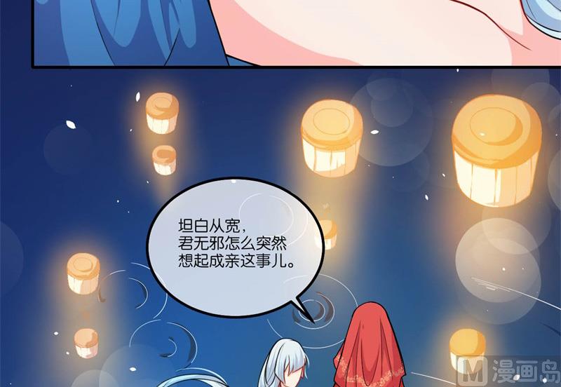 《傲娇男神爱上我》121大婚 第16页