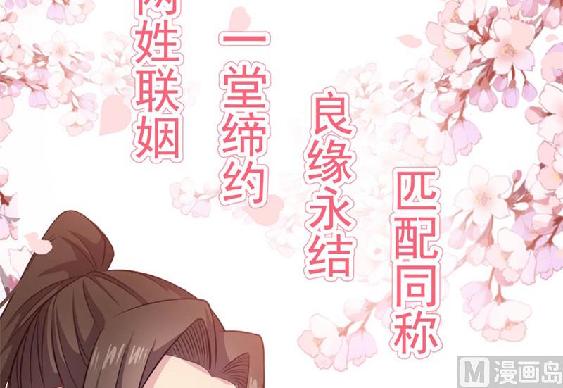 《傲娇男神爱上我》121大婚 第38页