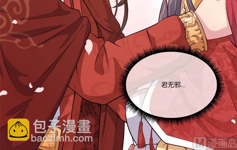 《傲娇男神爱上我》121大婚 第40页