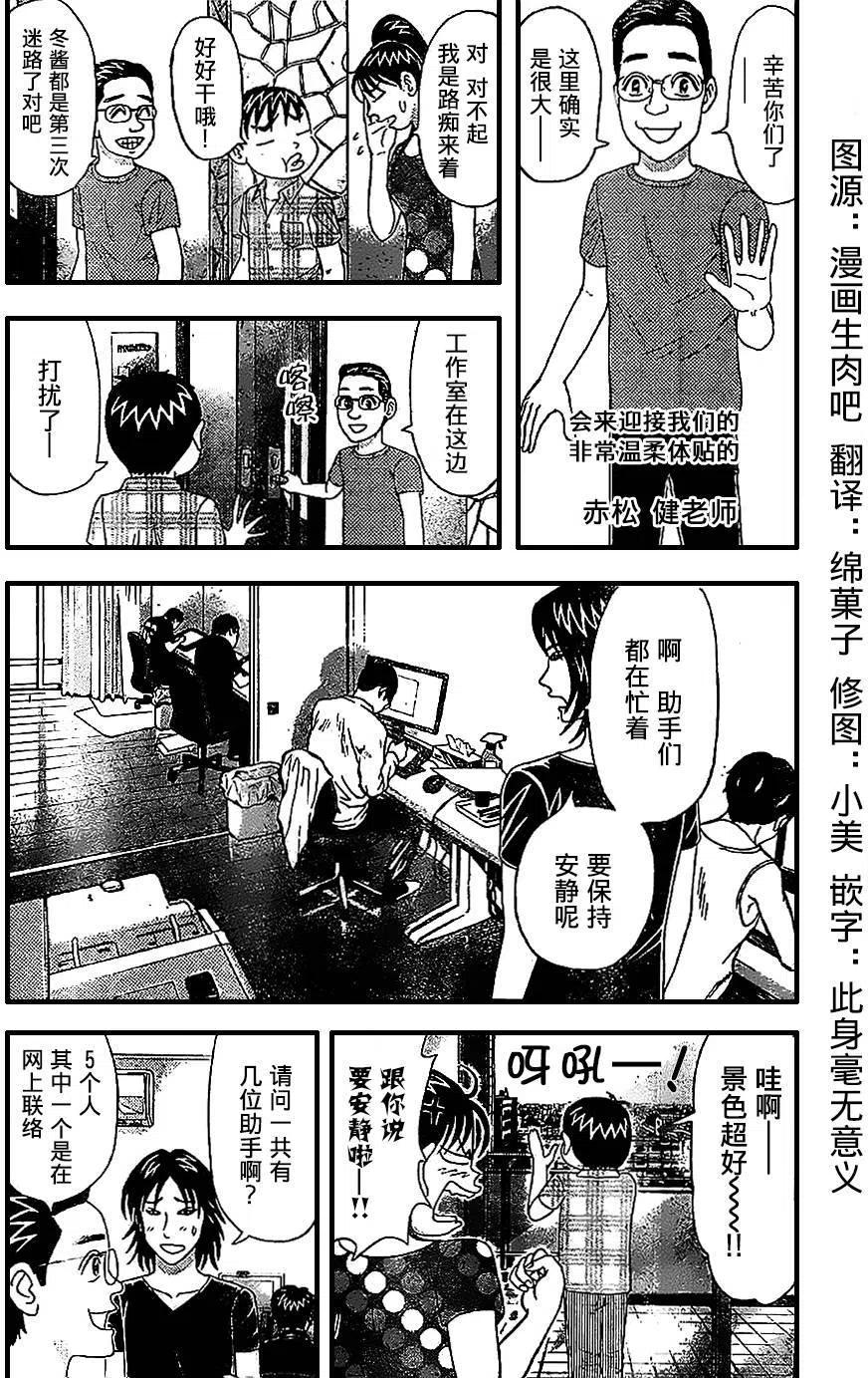 《UQ HOLDER！》赤松采访篇 第2页