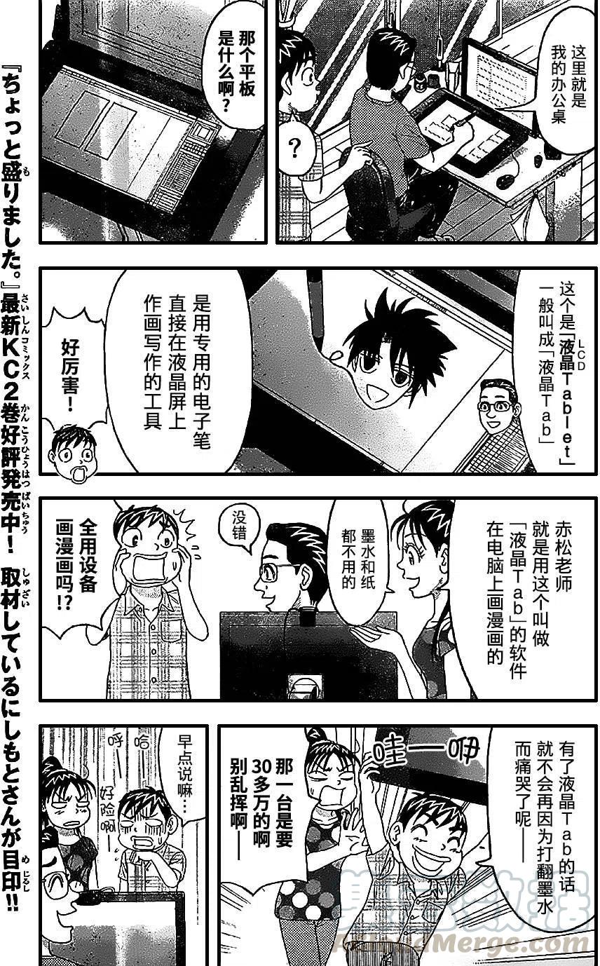 《UQ HOLDER！》赤松采访篇 第3页