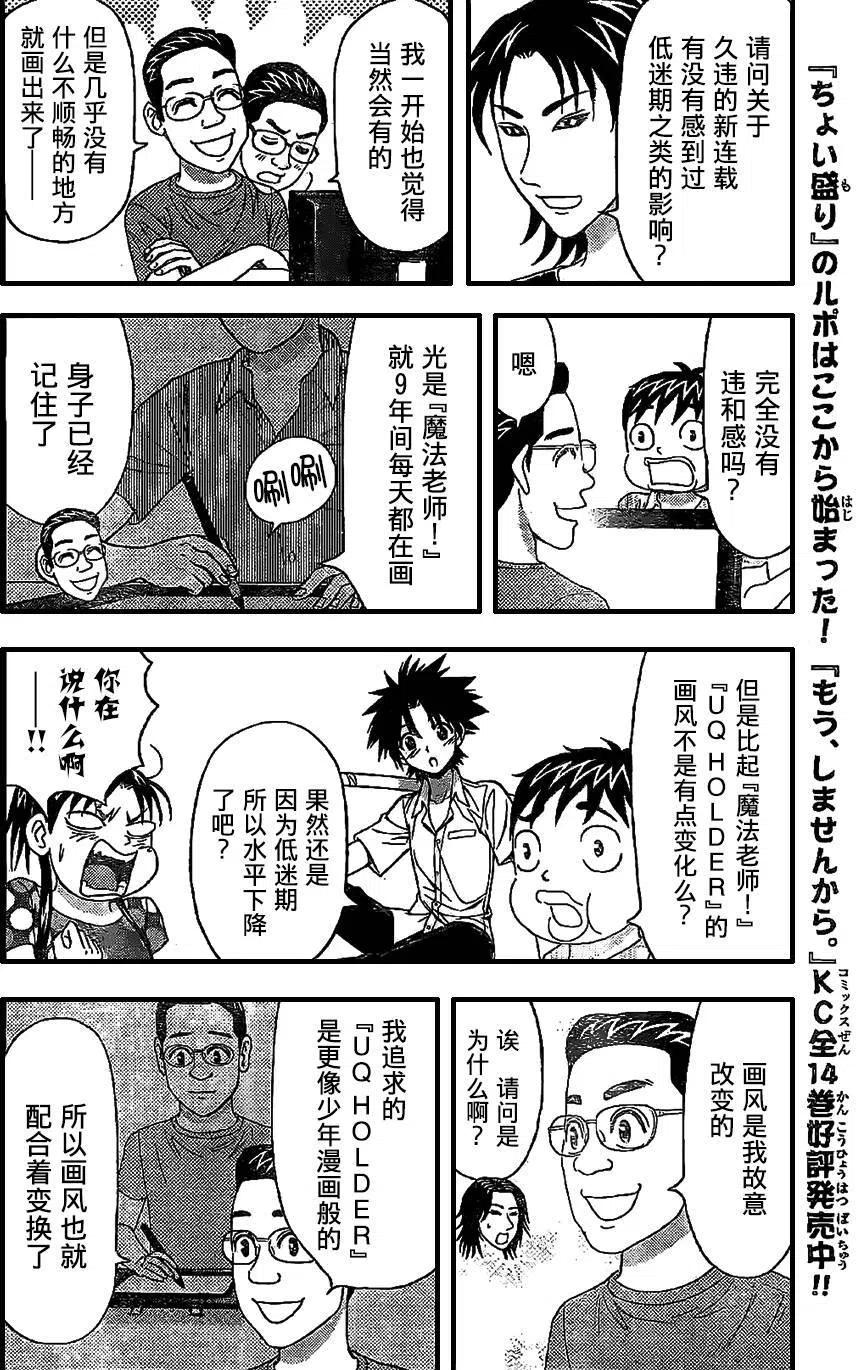 《UQ HOLDER！》赤松采访篇 第4页