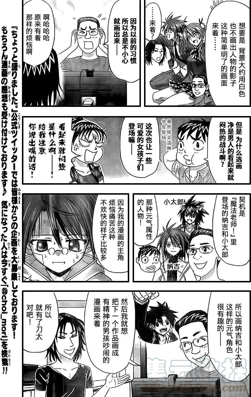 《UQ HOLDER！》赤松采访篇 第5页