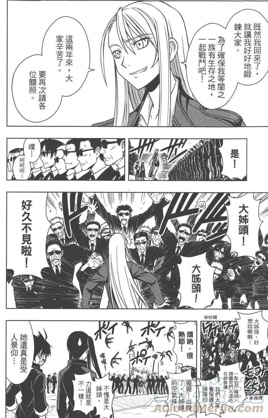 《UQ HOLDER！》第02卷 第11页