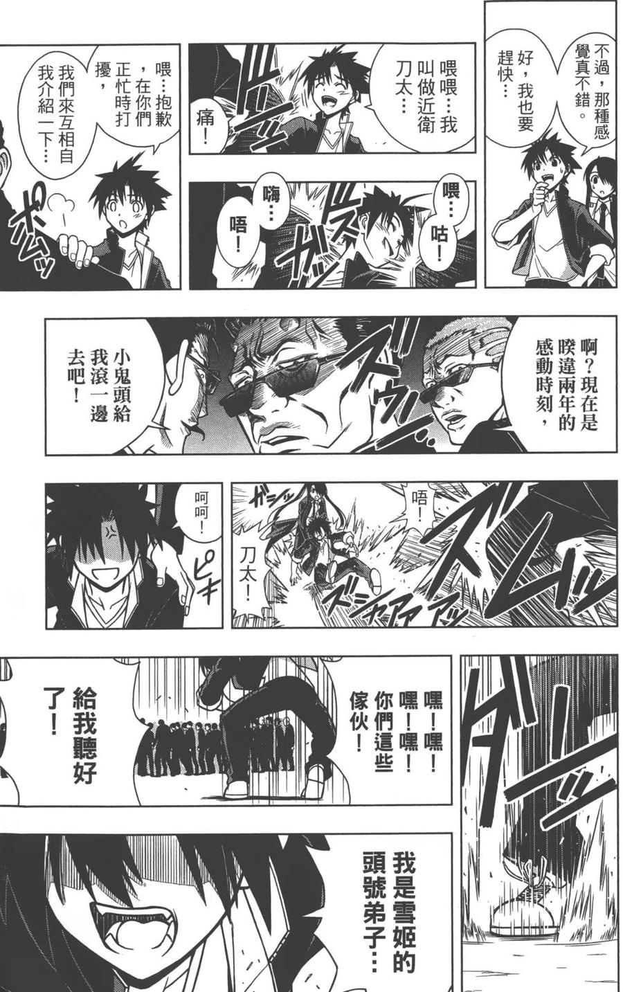 《UQ HOLDER！》第02卷 第12页
