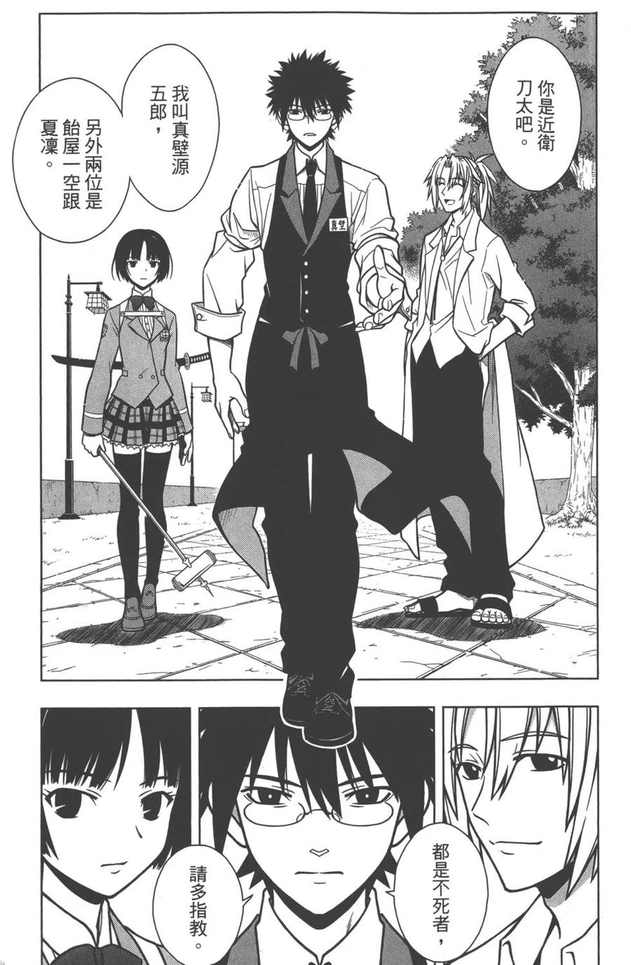 《UQ HOLDER！》第02卷 第14页