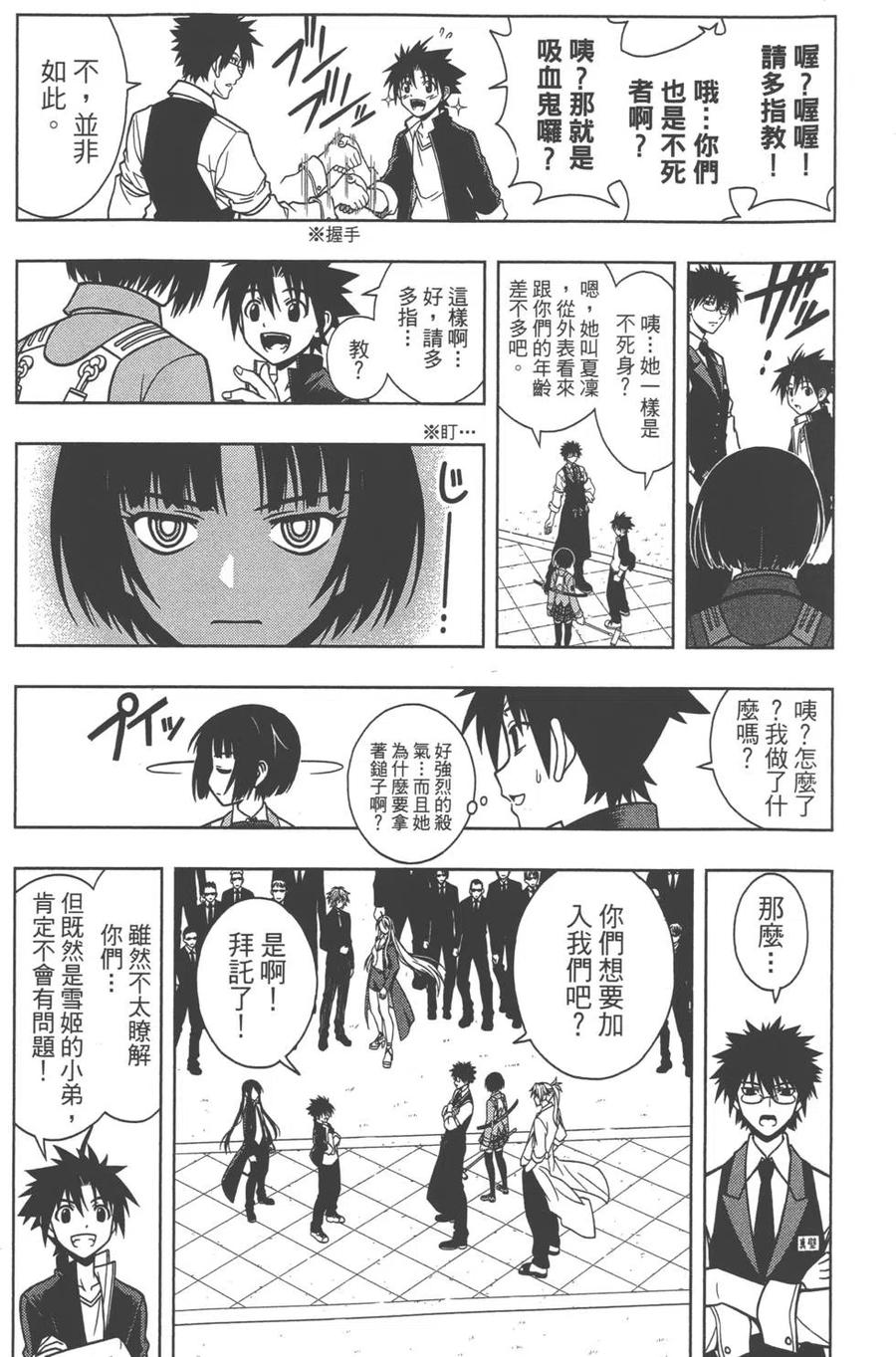 《UQ HOLDER！》第02卷 第15页