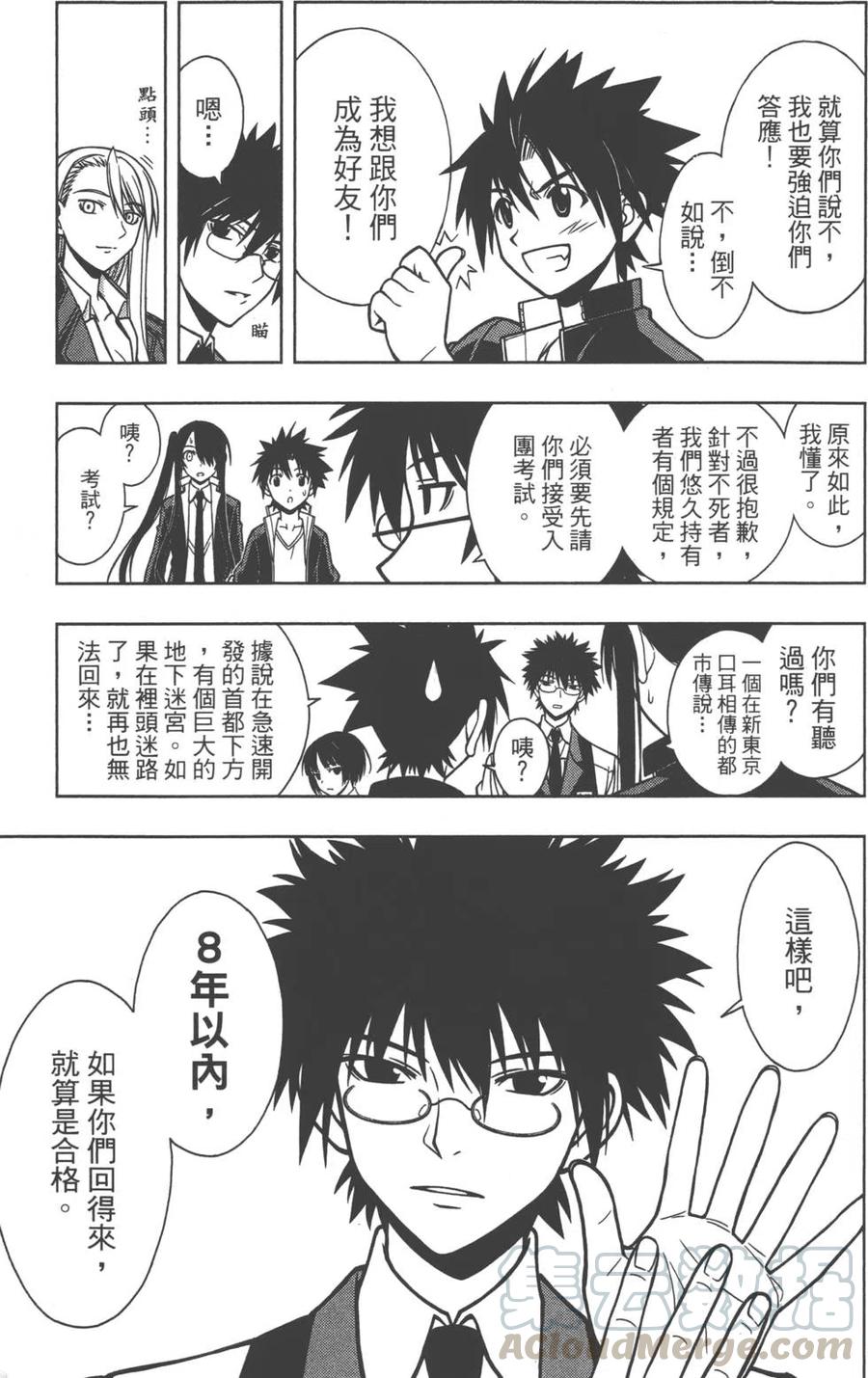 《UQ HOLDER！》第02卷 第16页