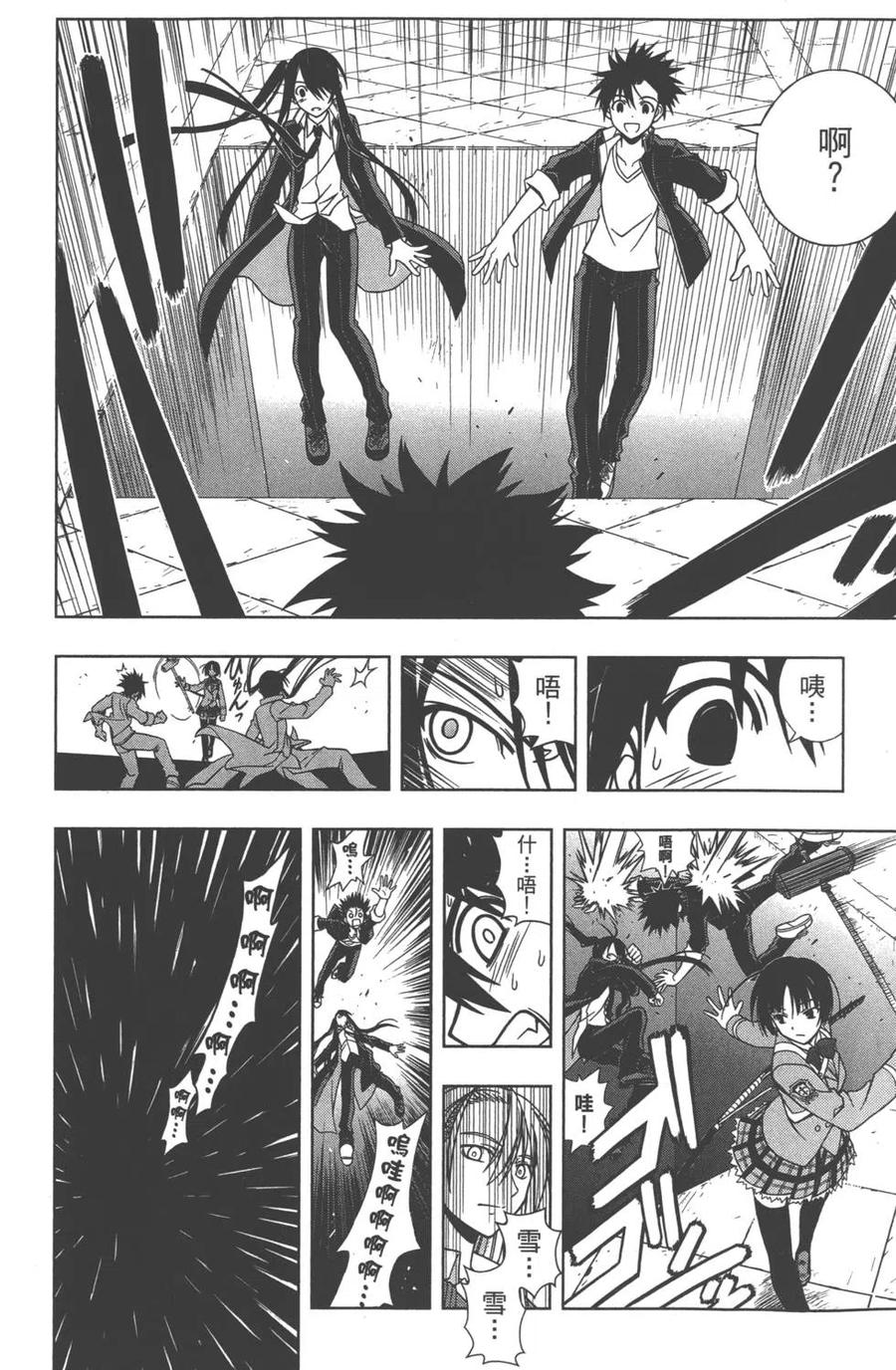 《UQ HOLDER！》第02卷 第17页