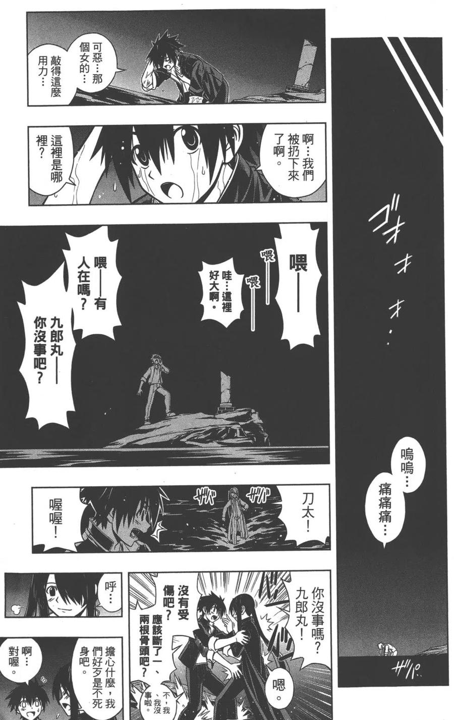 《UQ HOLDER！》第02卷 第18页