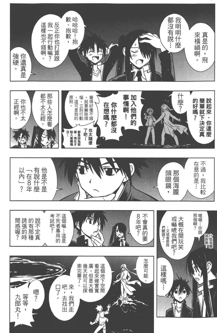 《UQ HOLDER！》第02卷 第19页