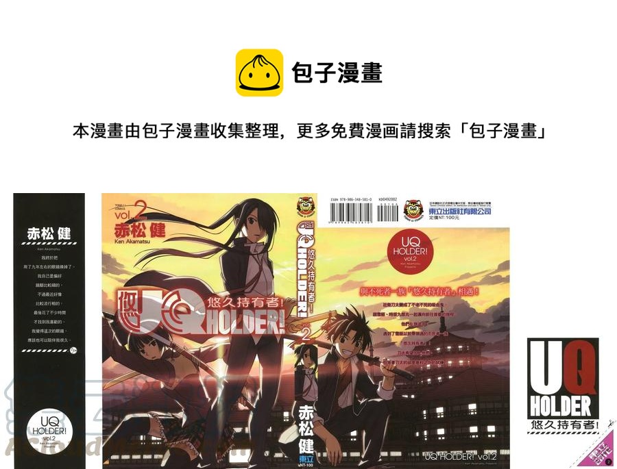 《UQ HOLDER！》第02卷 第1页