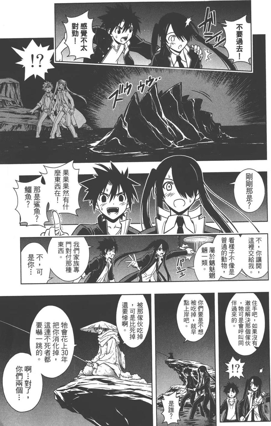 《UQ HOLDER！》第02卷 第20页