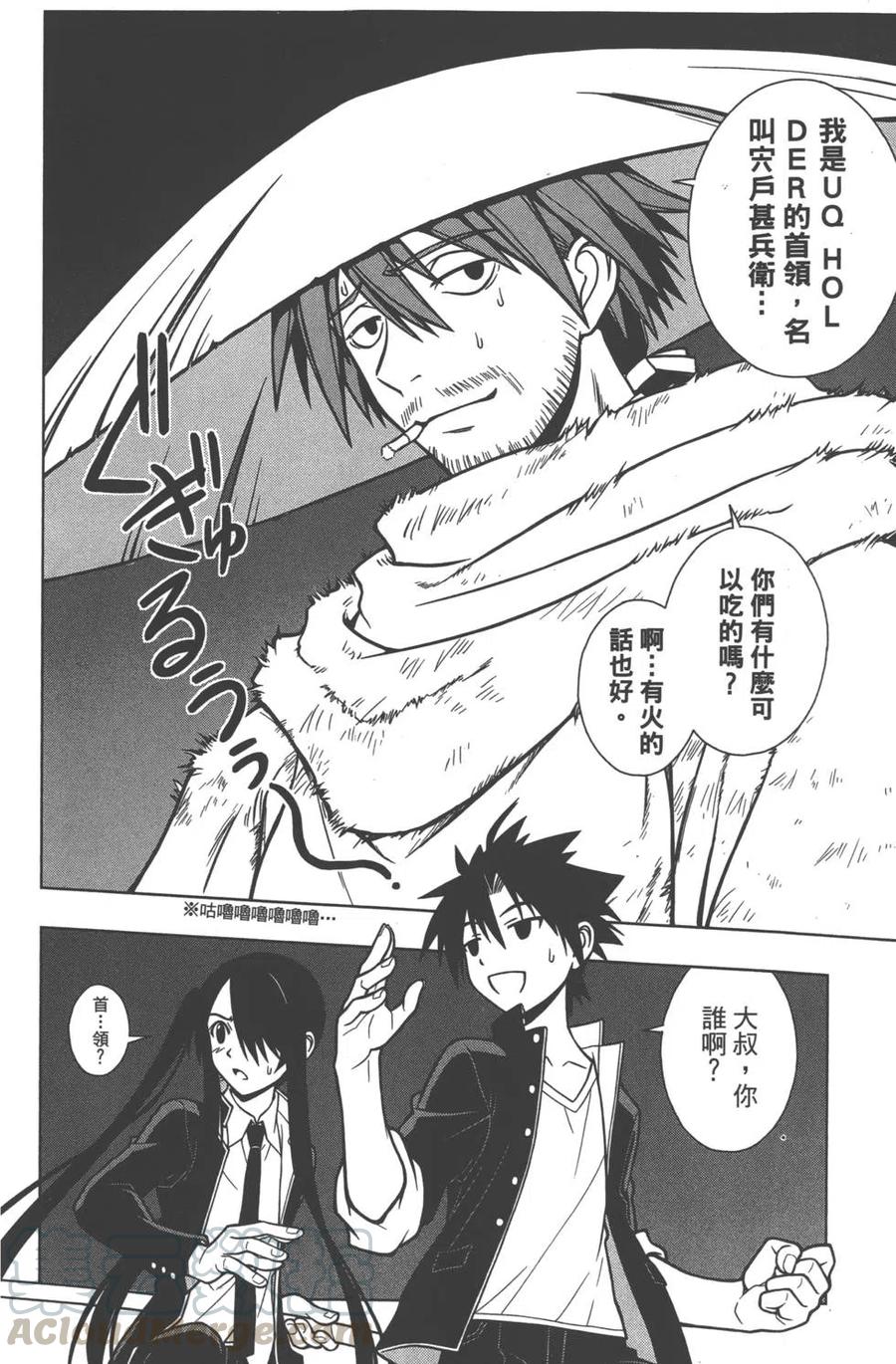 《UQ HOLDER！》第02卷 第21页