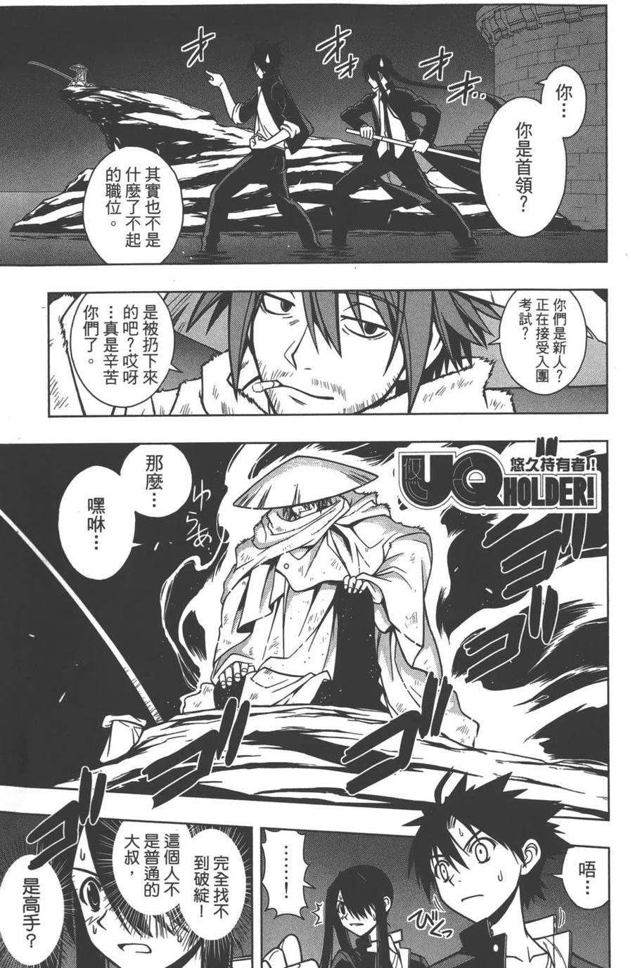 《UQ HOLDER！》第02卷 第22页