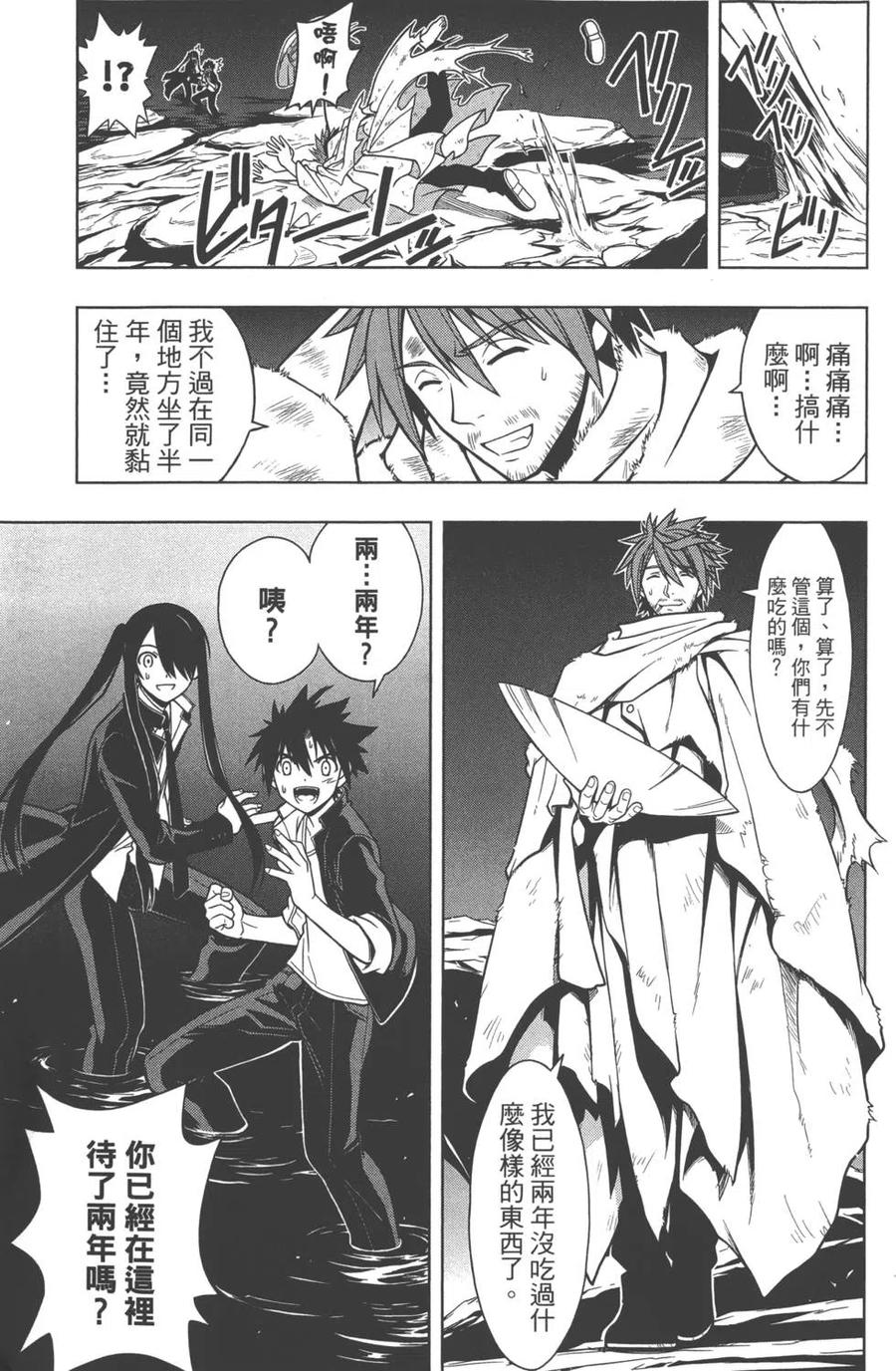 《UQ HOLDER！》第02卷 第24页