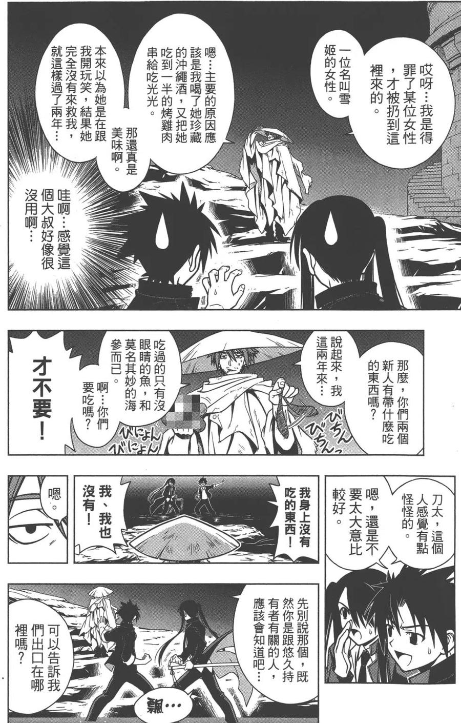 《UQ HOLDER！》第02卷 第25页