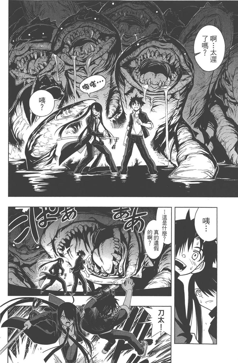 《UQ HOLDER！》第02卷 第27页