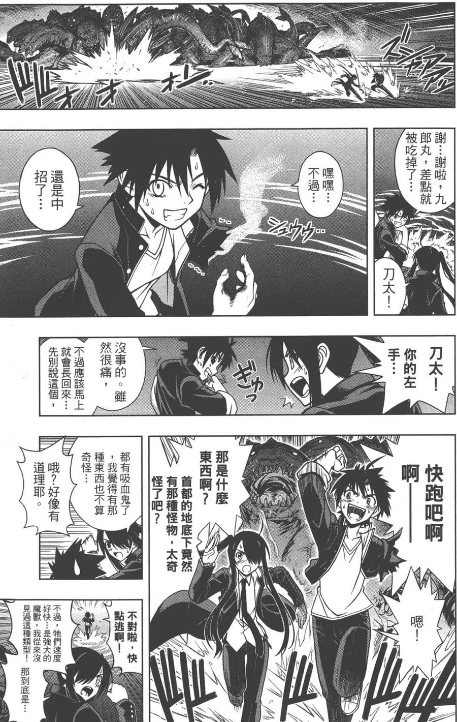 《UQ HOLDER！》第02卷 第28页