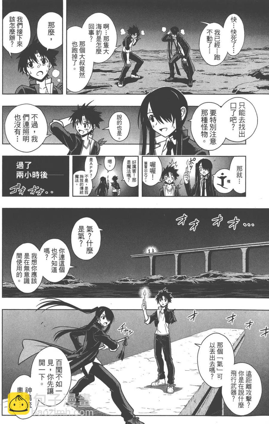 《UQ HOLDER！》第02卷 第29页
