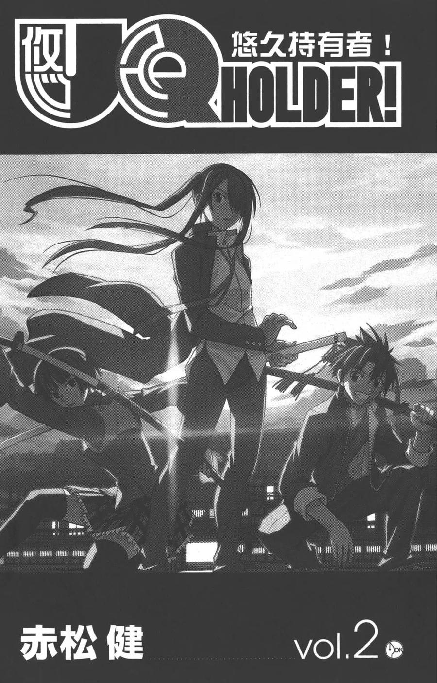 《UQ HOLDER！》第02卷 第2页