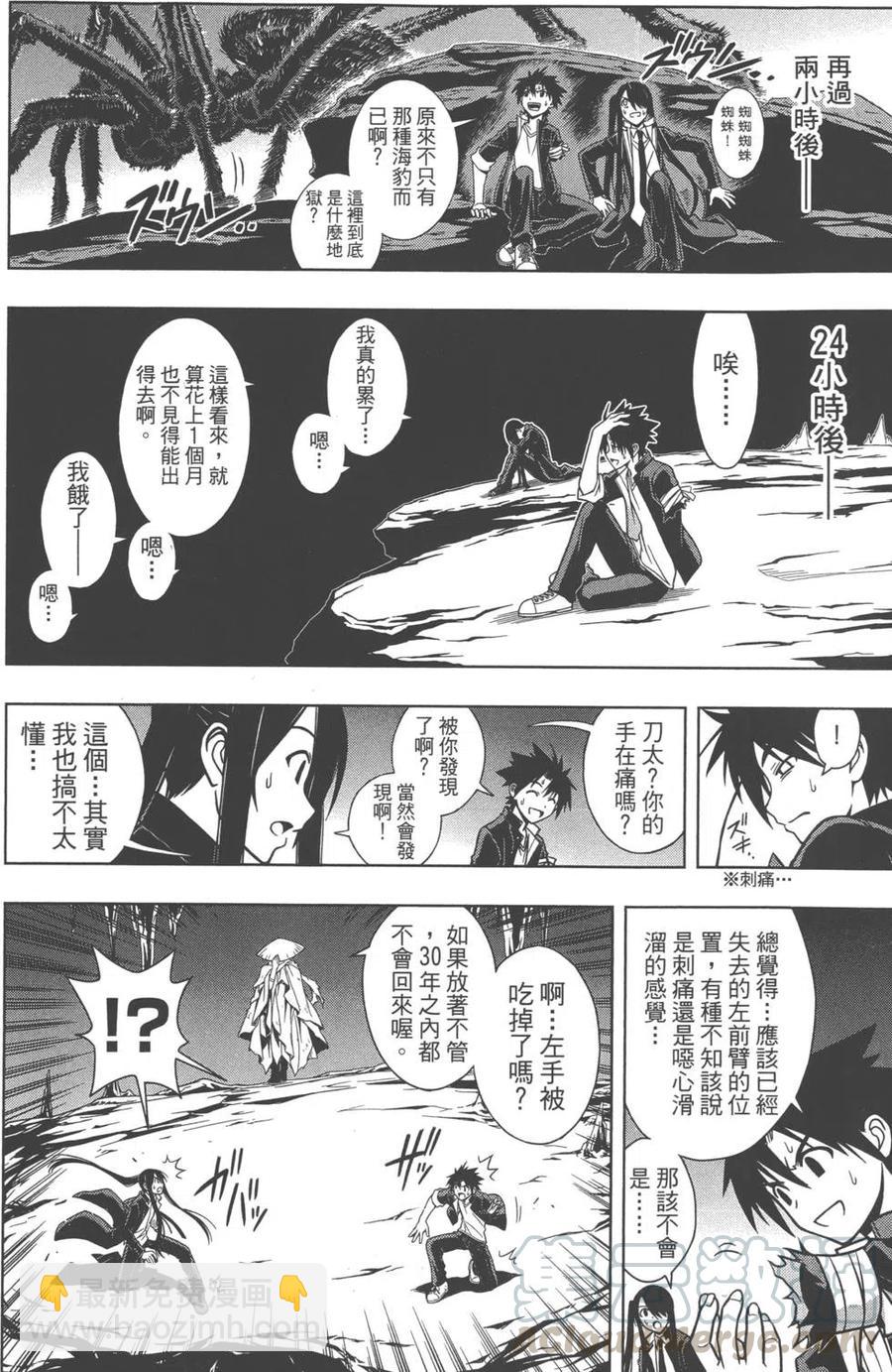 《UQ HOLDER！》第02卷 第31页