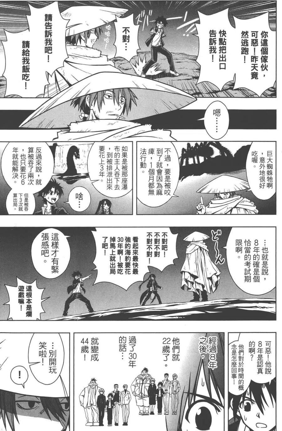 《UQ HOLDER！》第02卷 第32页