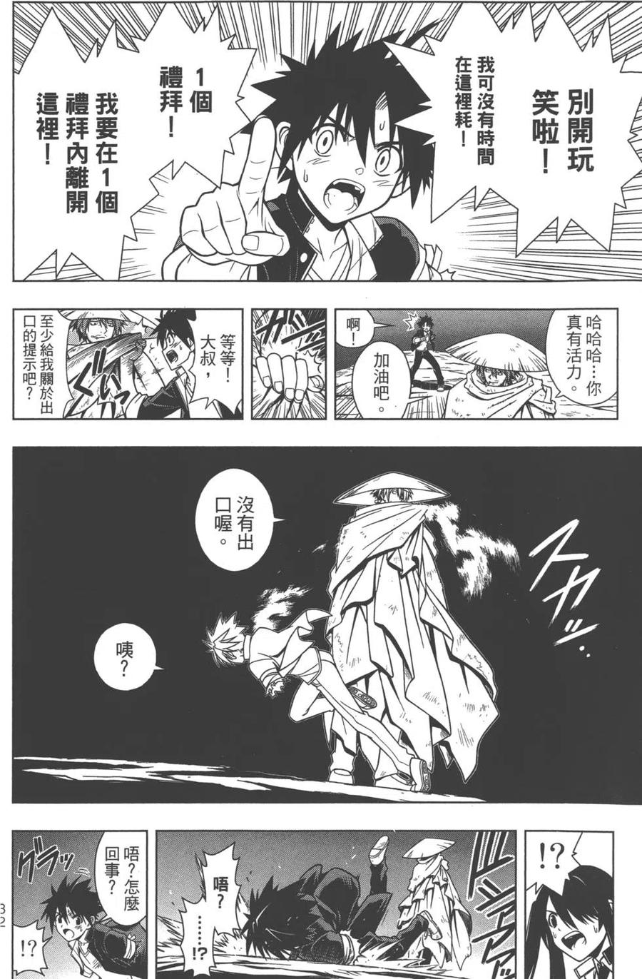 《UQ HOLDER！》第02卷 第33页