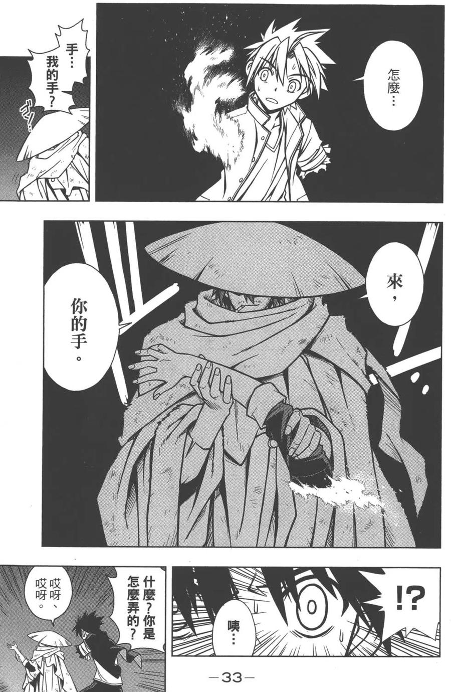 《UQ HOLDER！》第02卷 第34页