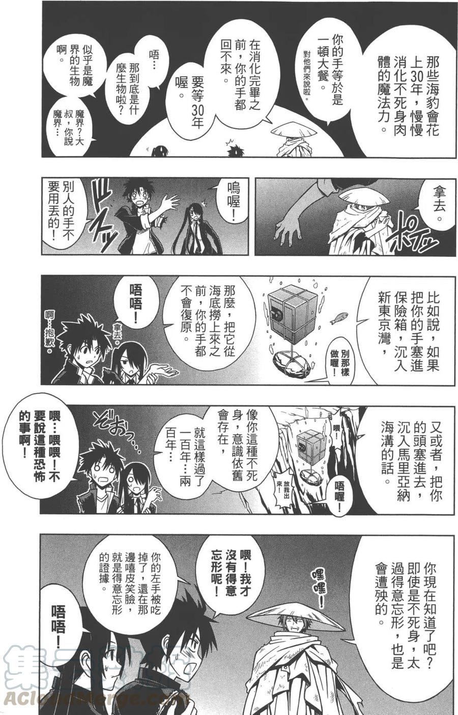 《UQ HOLDER！》第02卷 第36页