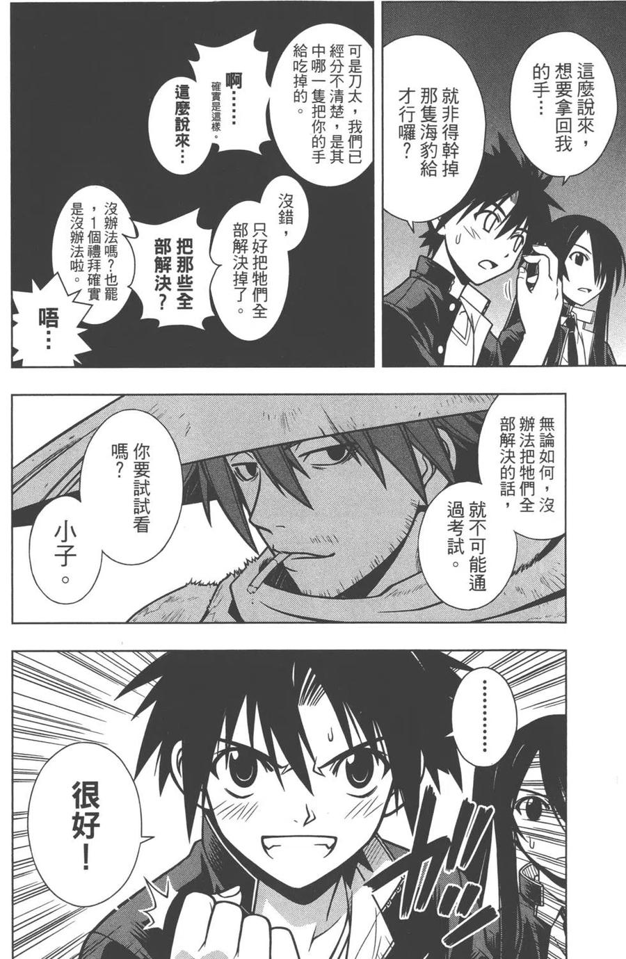 《UQ HOLDER！》第02卷 第37页