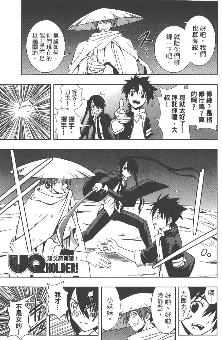 《UQ HOLDER！》第02卷 第38页