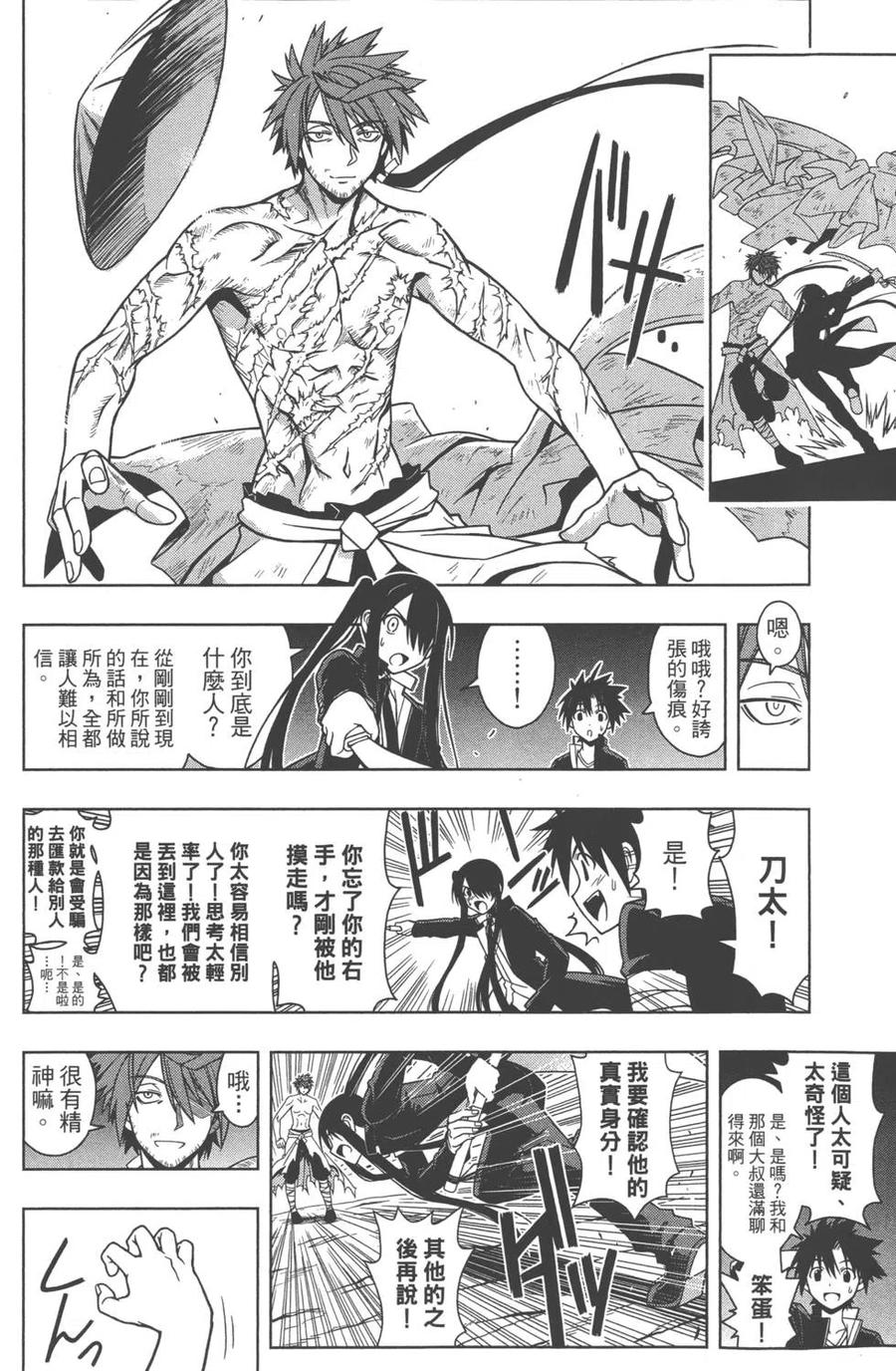 《UQ HOLDER！》第02卷 第39页