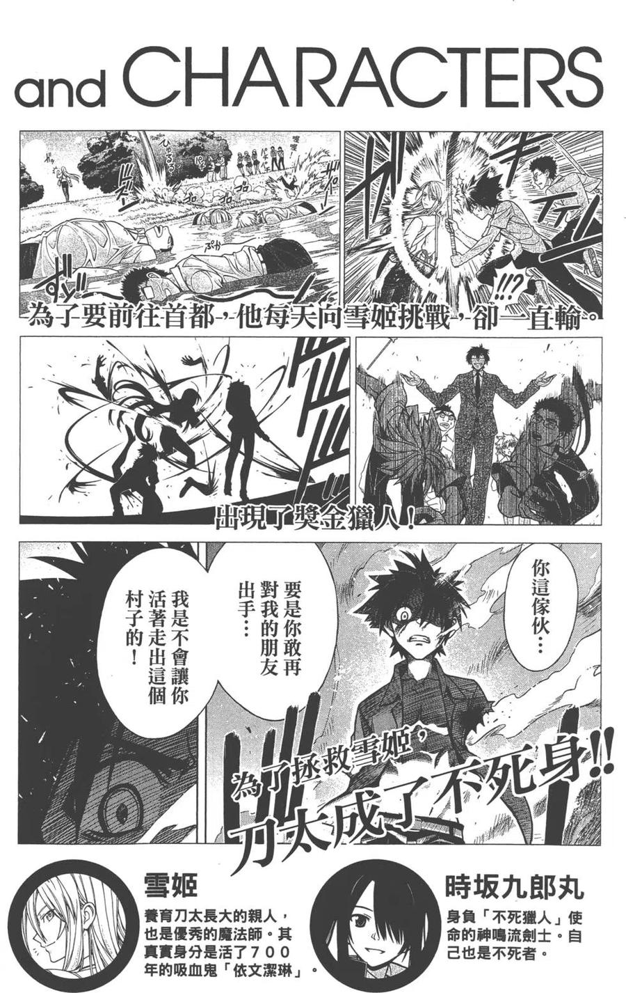 《UQ HOLDER！》第02卷 第3页