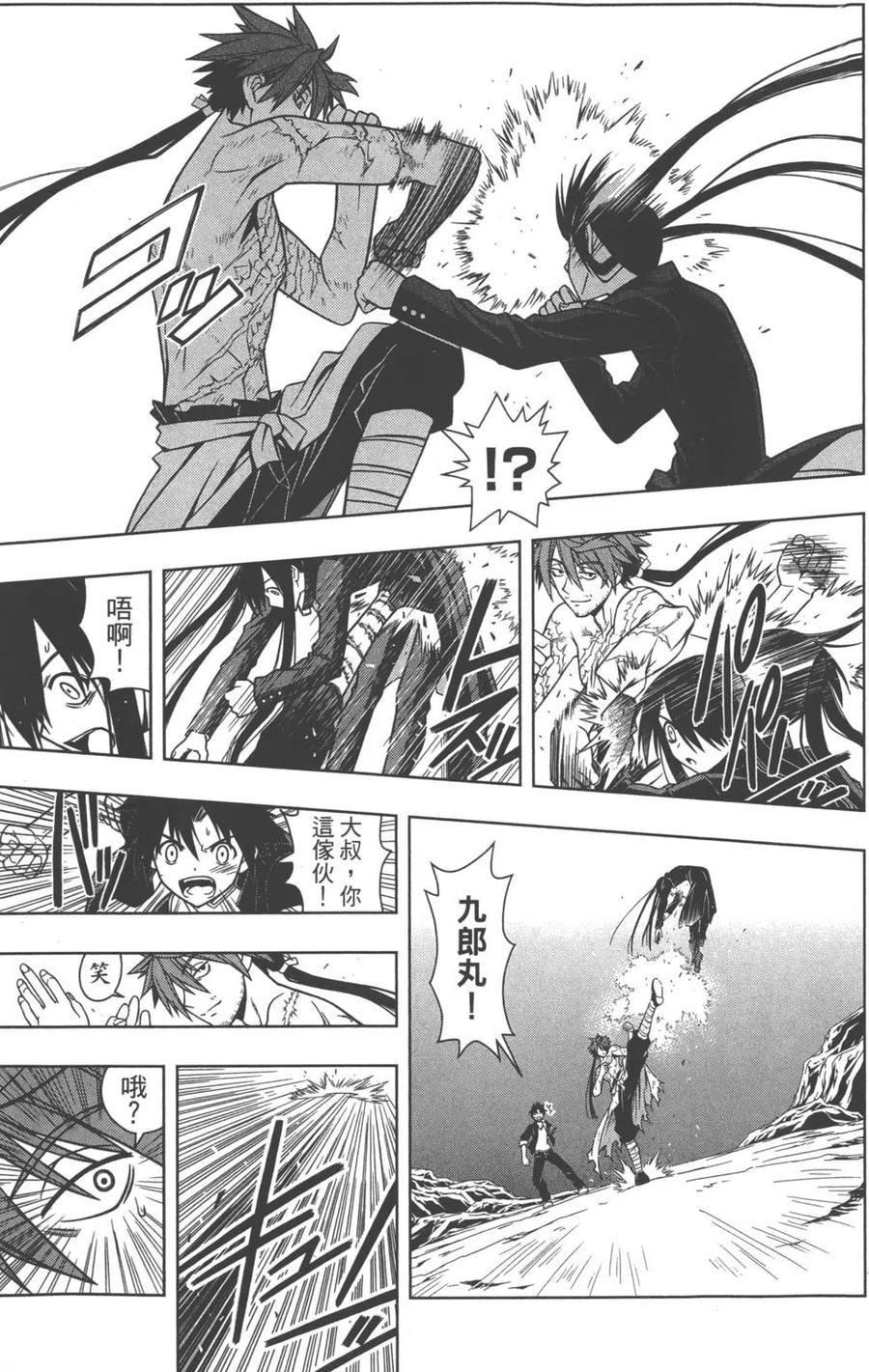 《UQ HOLDER！》第02卷 第42页