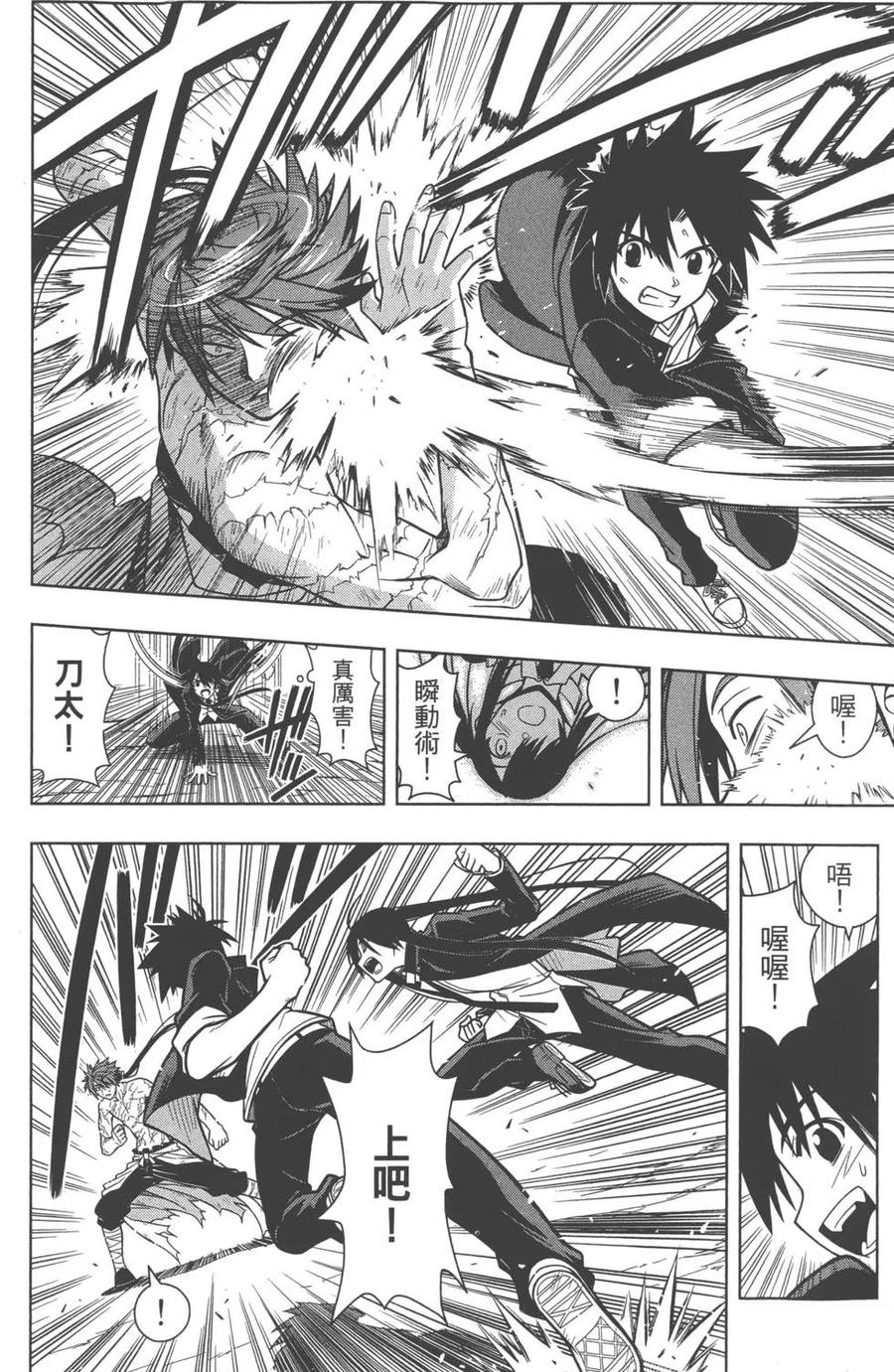 《UQ HOLDER！》第02卷 第43页