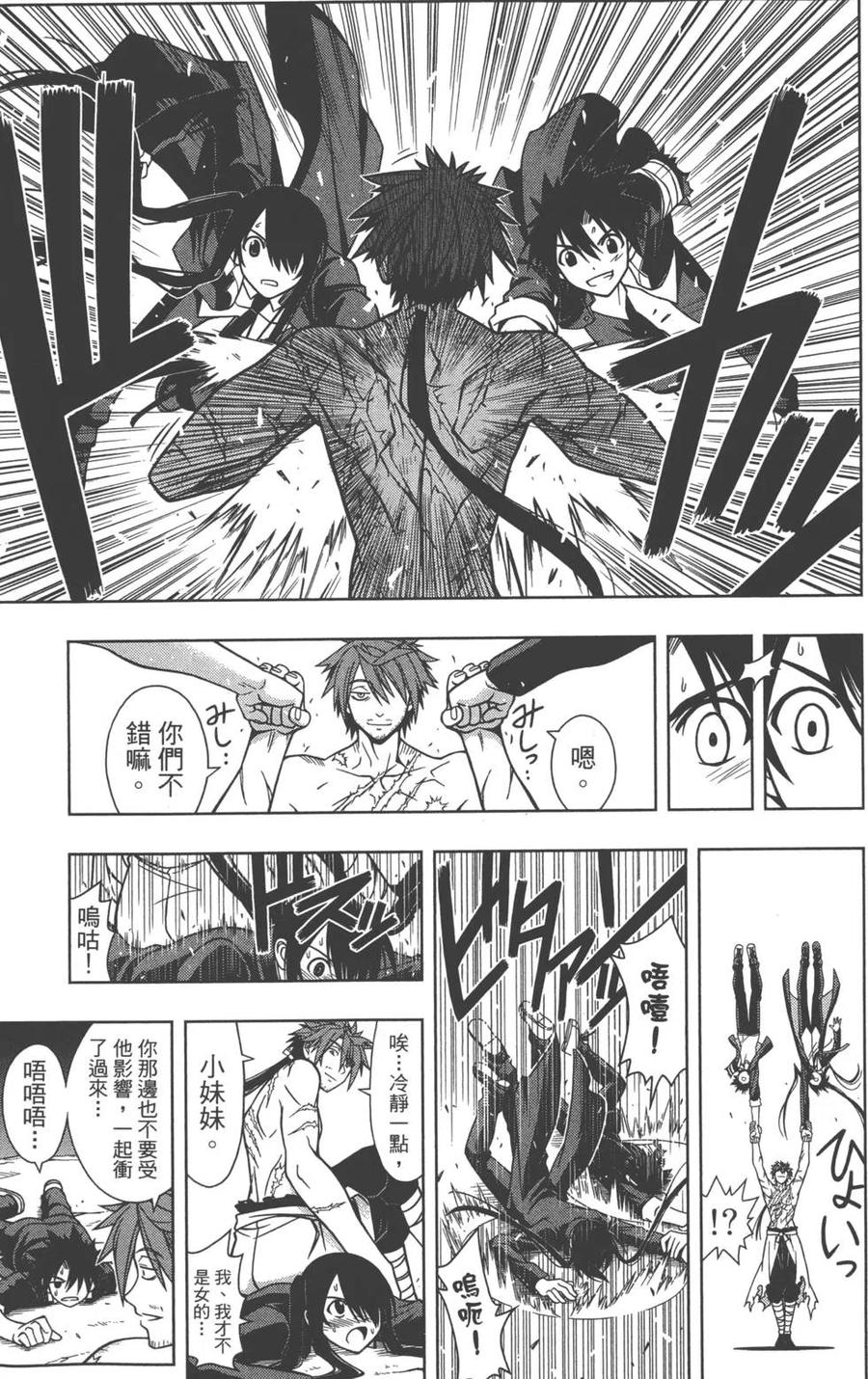 《UQ HOLDER！》第02卷 第44页