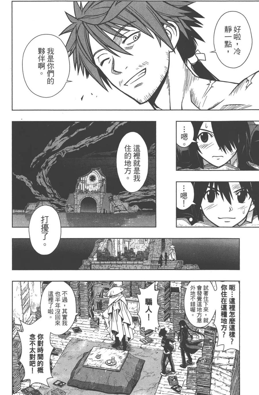 《UQ HOLDER！》第02卷 第45页